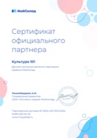 Партнер МойСклад